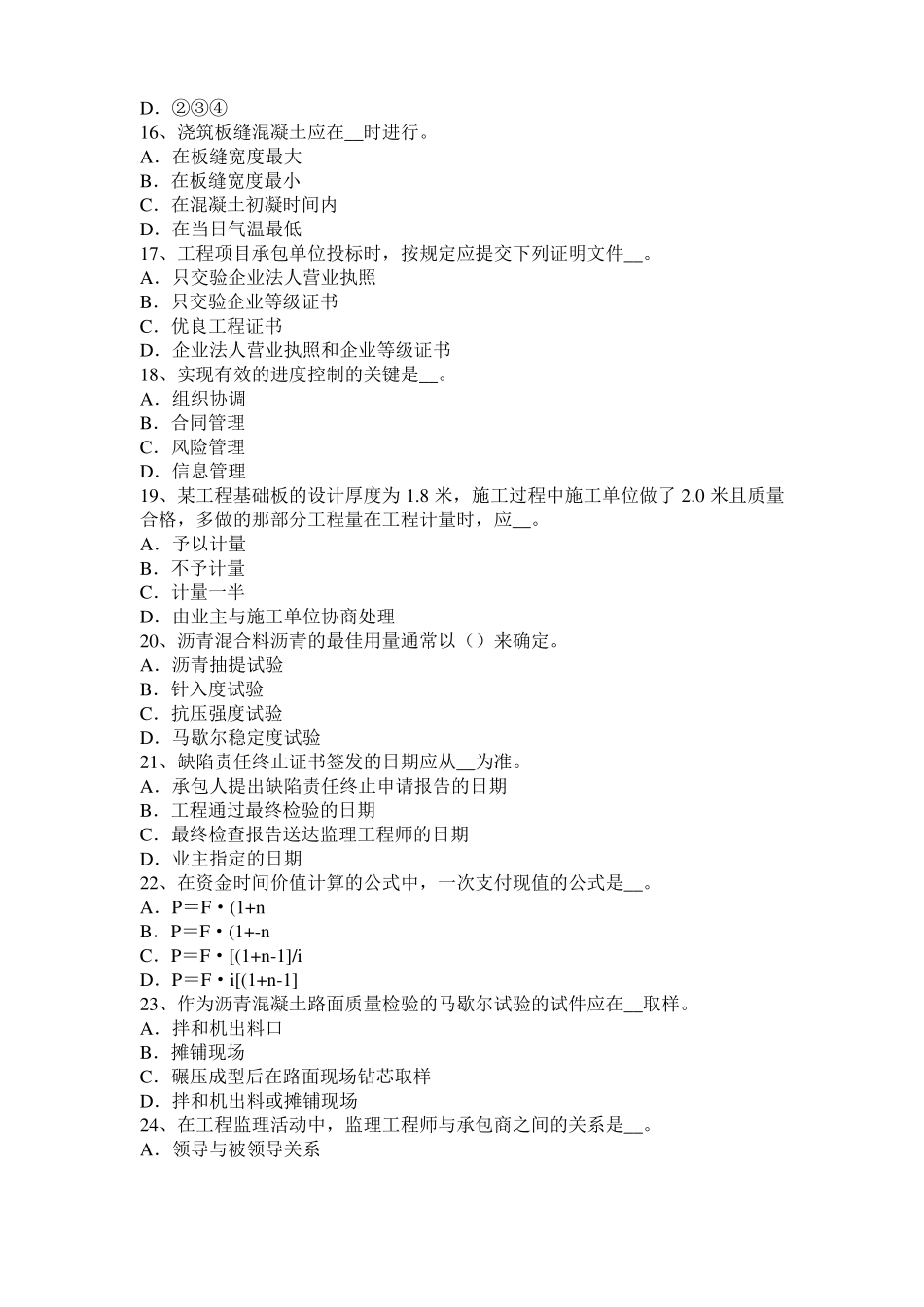 广西公路造价师考试指导：墙柱面工程考试试题_第3页