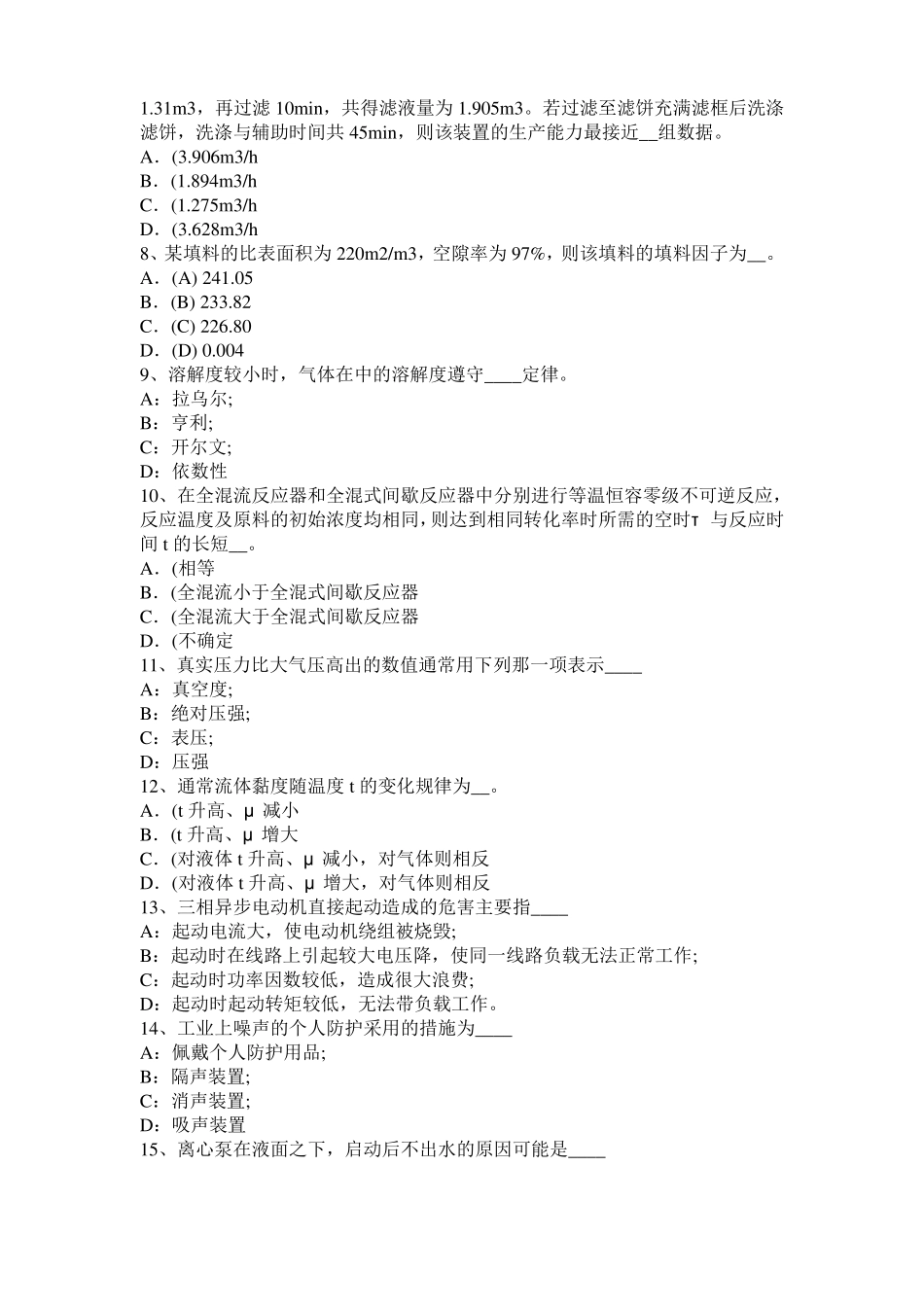 广西化工工程师：辐射传热干燥设备的适用考试试题_第2页