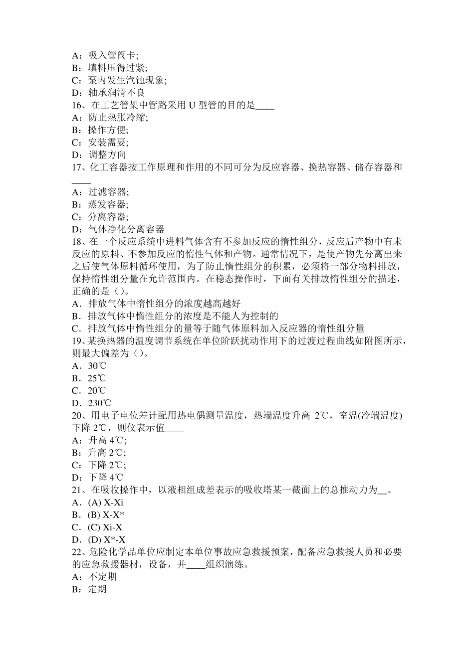 广西化工工程师：辐射传热干燥设备的适用考试试题_第3页