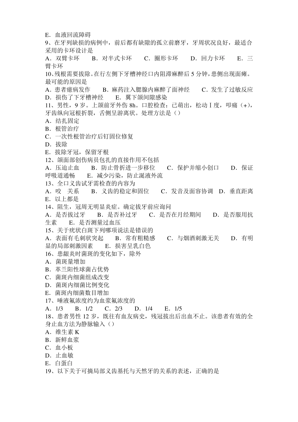 广西口腔执业医师：牙周炎体育疗法试题_第2页