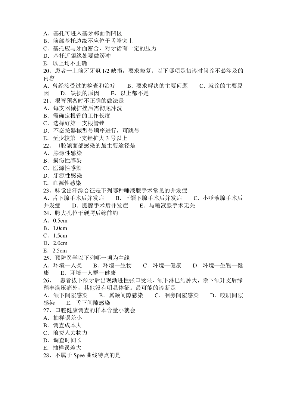 广西口腔执业医师：牙周炎体育疗法试题_第3页