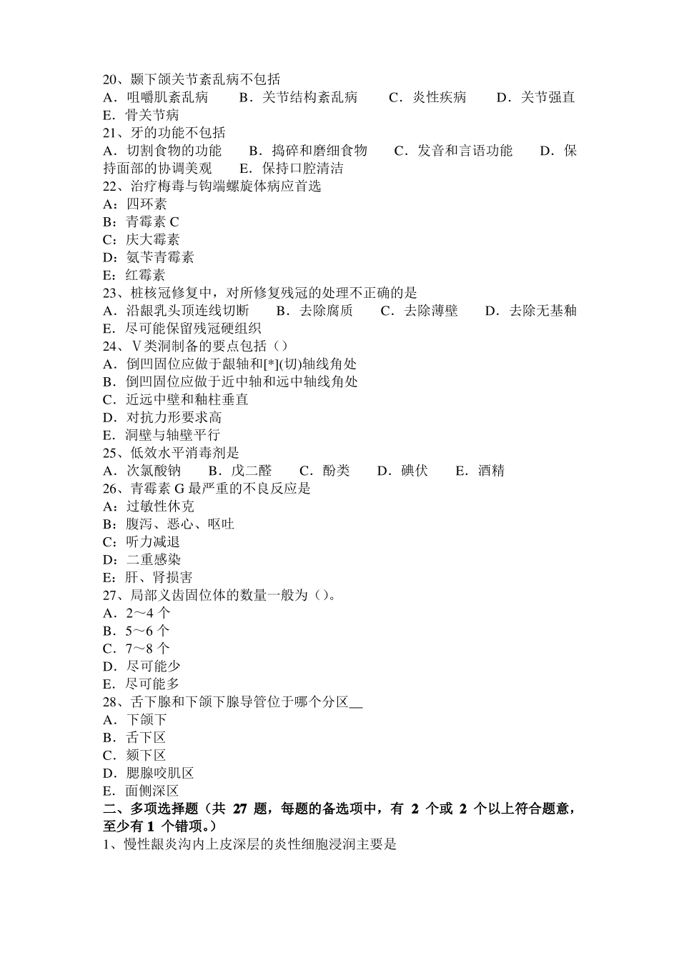 广西口腔助理医师：全瓷修复体的粘固考试试题_第3页