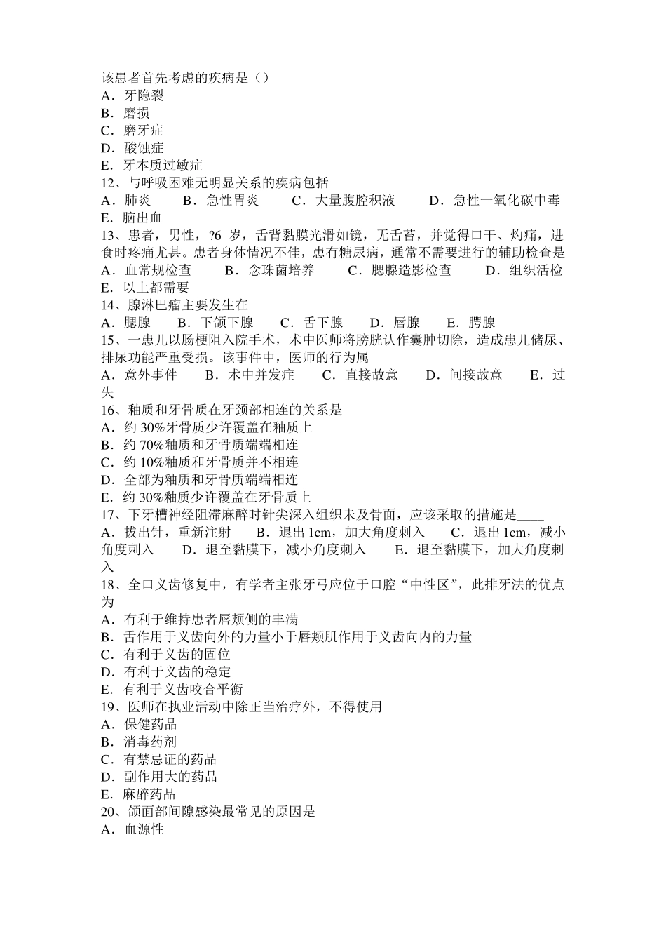 广西口腔执业医师：根尖周病诊断方法模拟试题_第2页