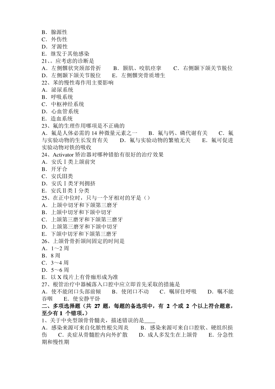 广西口腔执业医师：根尖周病诊断方法模拟试题_第3页