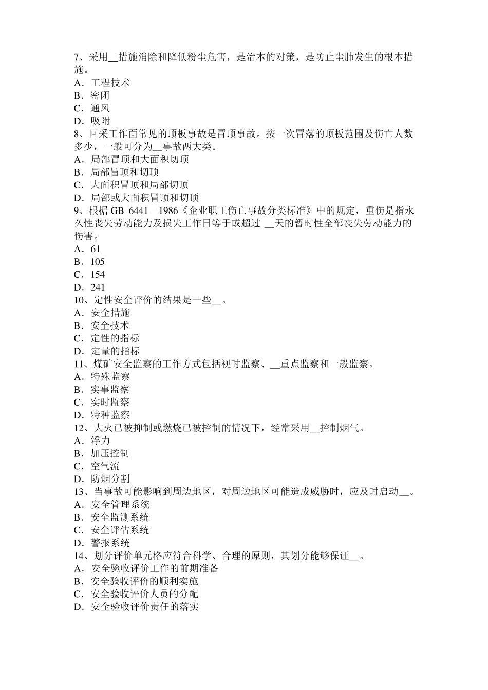 广西安全工程师安全生产：建筑安装过程中必须采取什么措施模拟试题_第2页