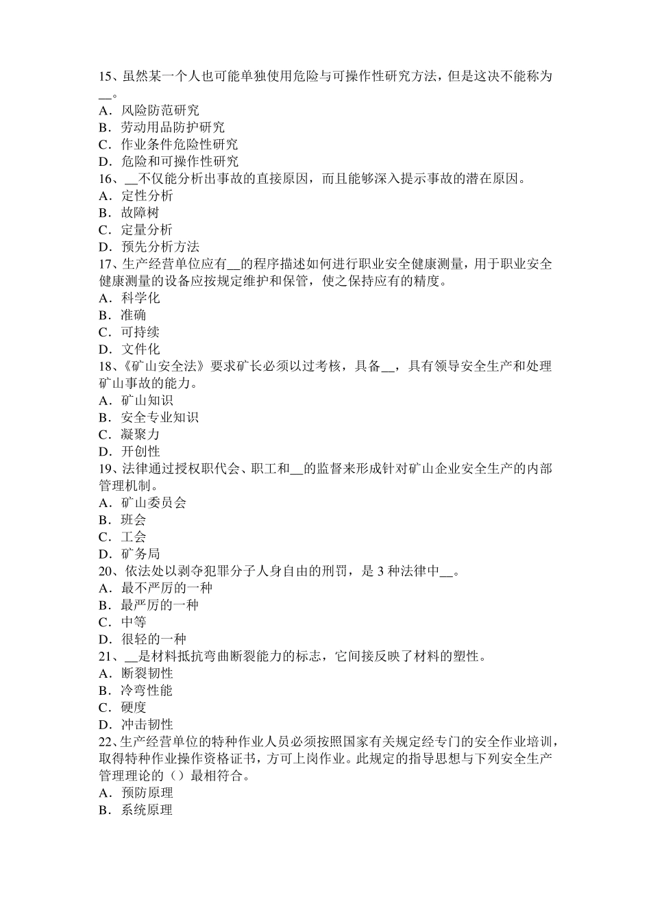 广西安全工程师安全生产：建筑安装过程中必须采取什么措施模拟试题_第3页