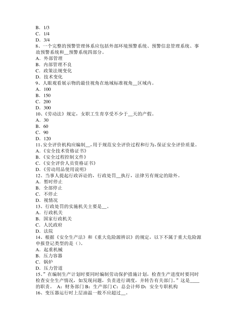 广西安全工程师安全生产：搅拌筒达到什么转速后再进行上料考试试题_第2页