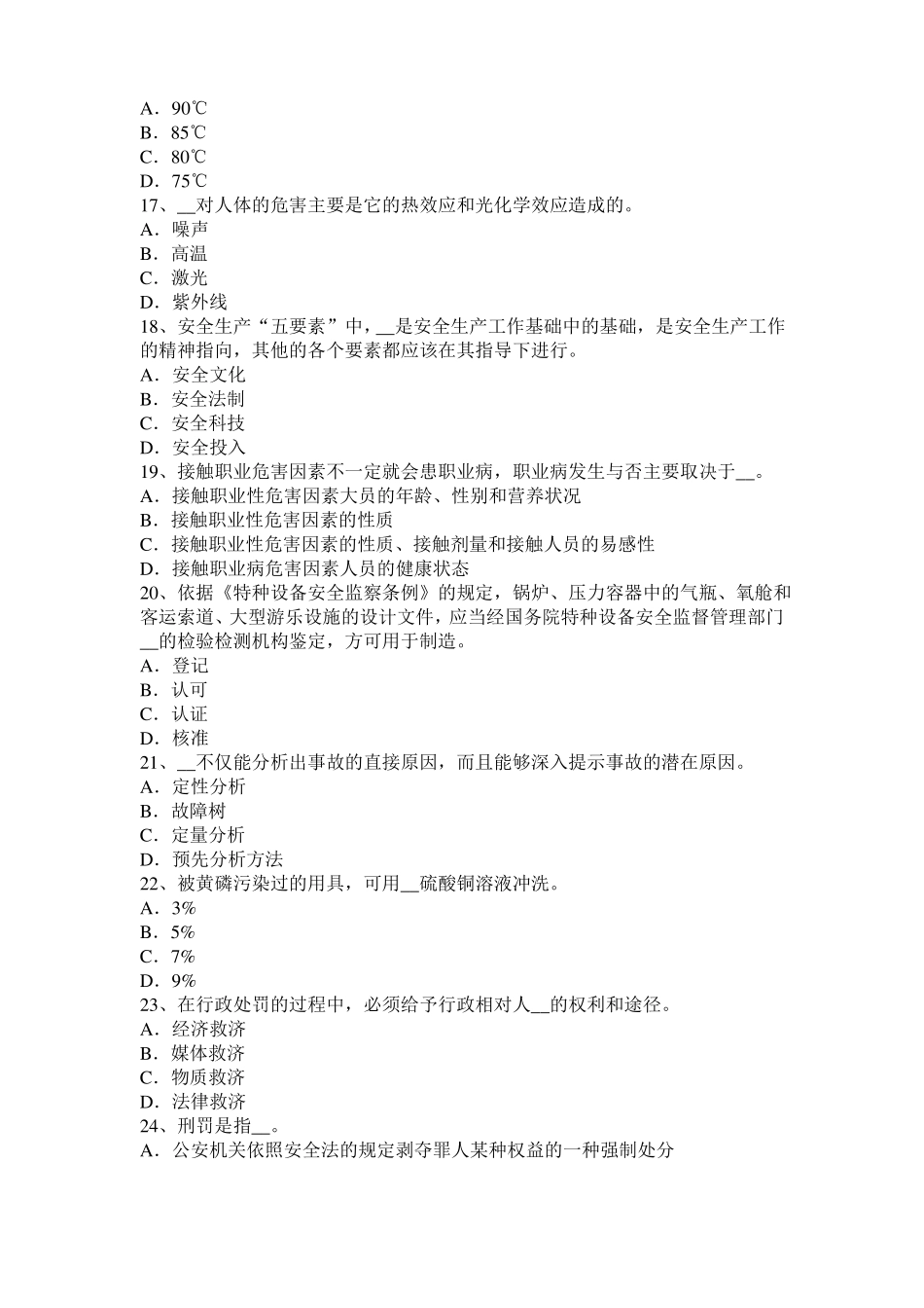 广西安全工程师安全生产：搅拌筒达到什么转速后再进行上料考试试题_第3页