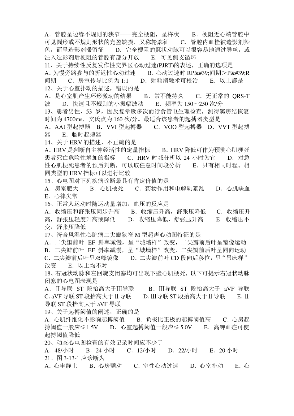广西心电技术主管入职试题_第2页