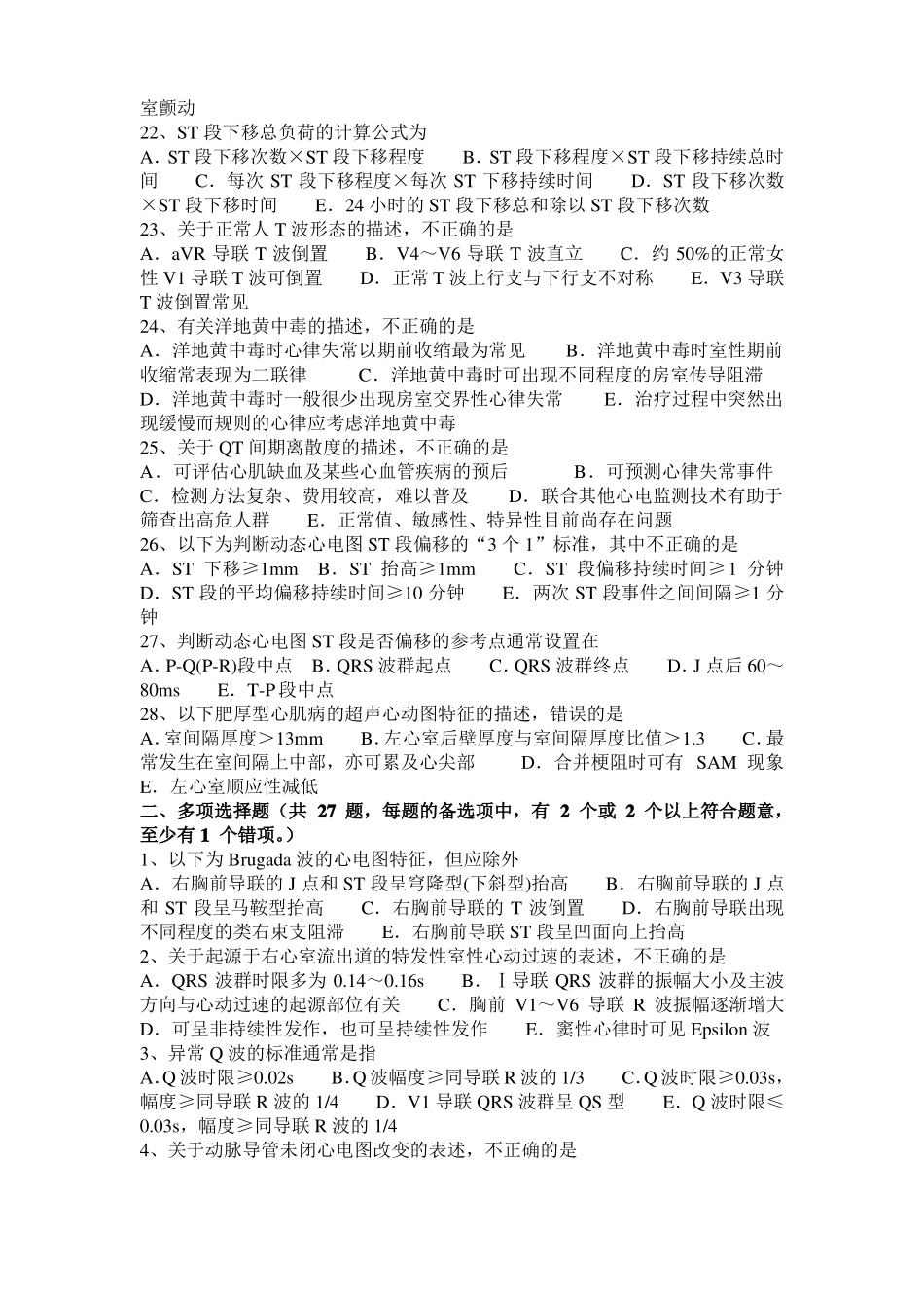 广西心电技术主管入职试题_第3页