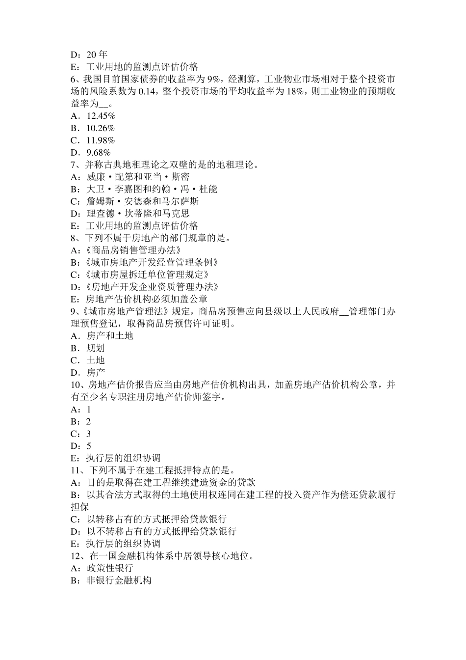 广西房地产估价师制度与政策：建筑工程施工许可管理的原则模拟试题_第2页