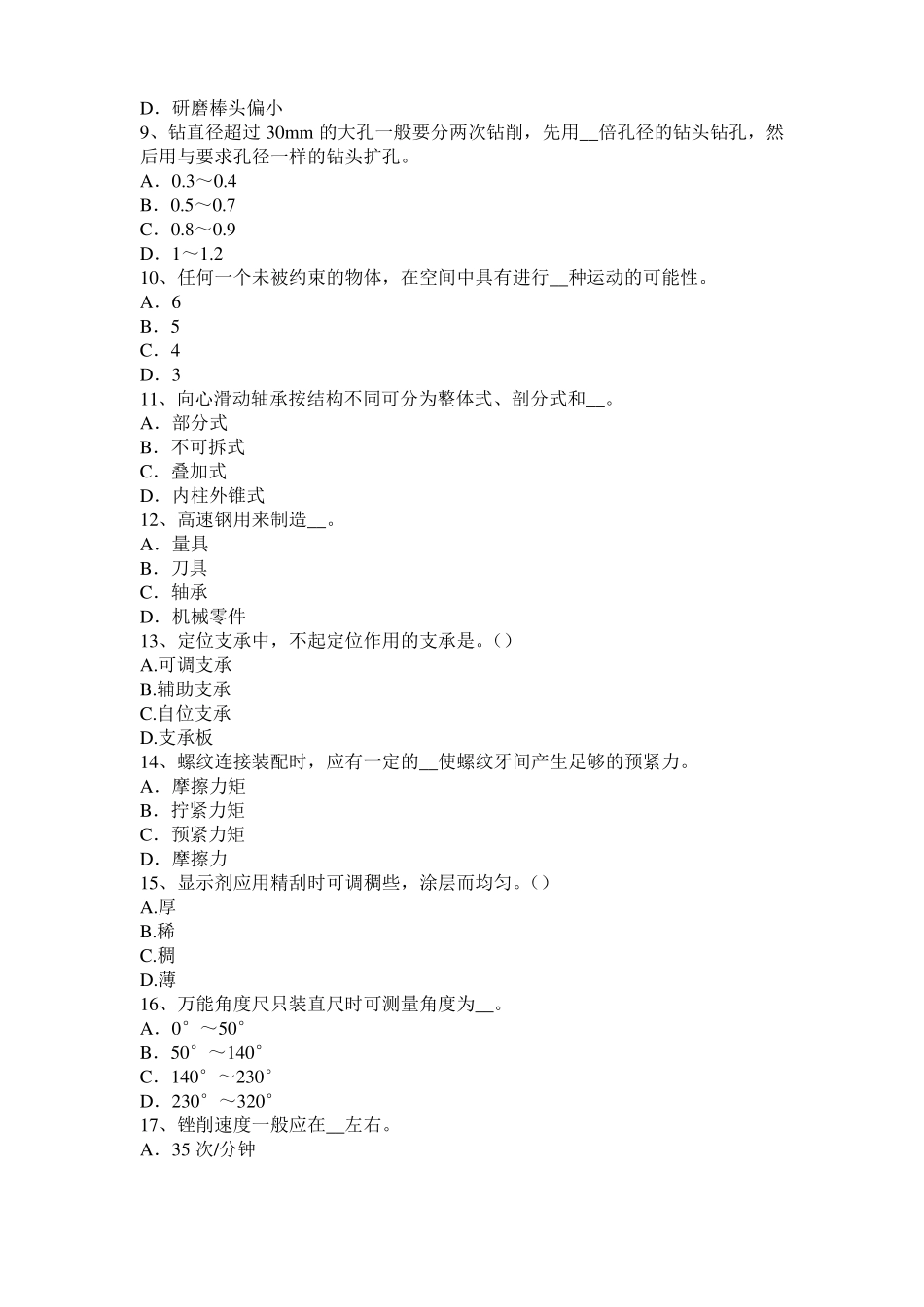 广西机修钳工高级理论考试题_第2页