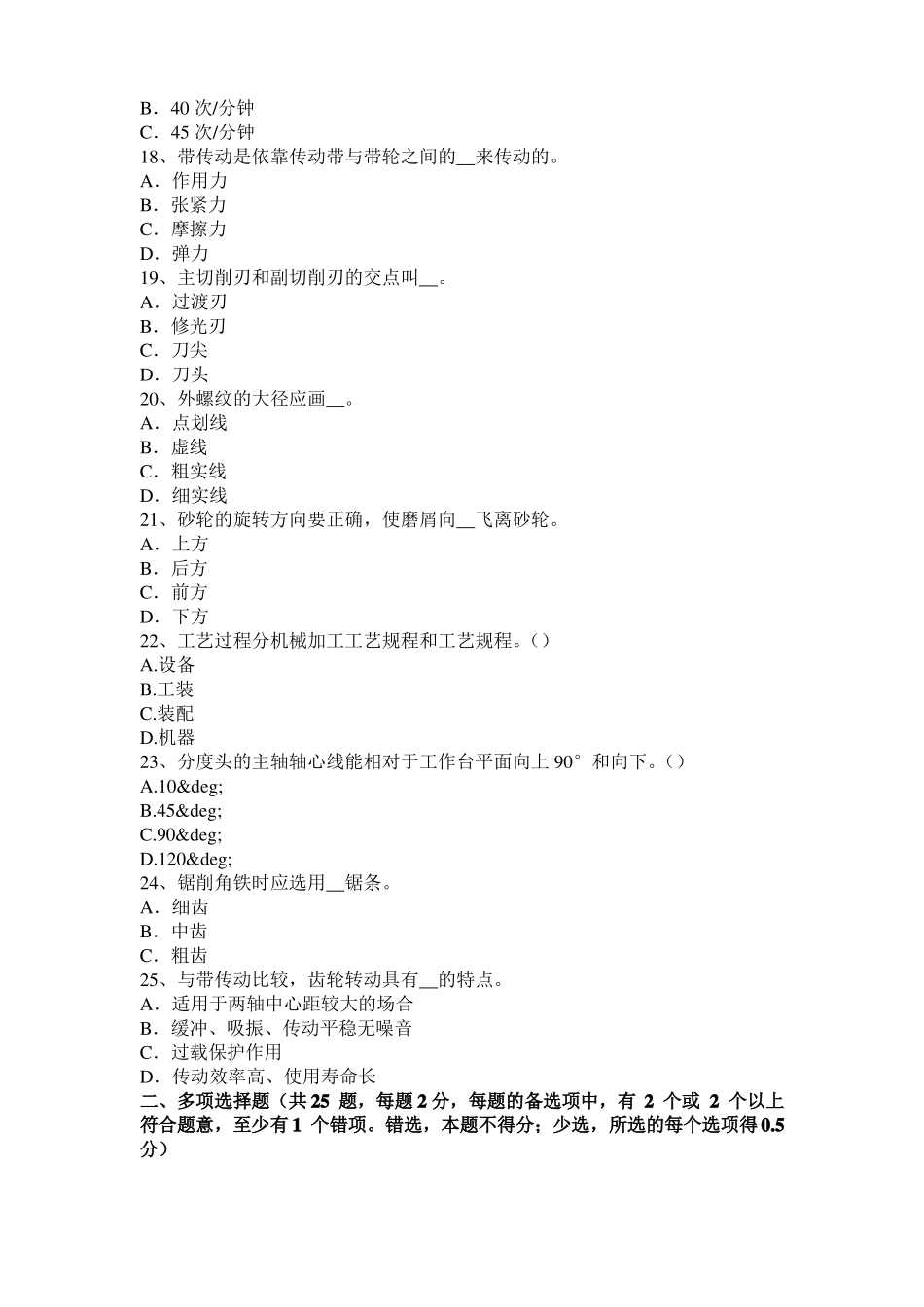 广西机修钳工高级理论考试题_第3页