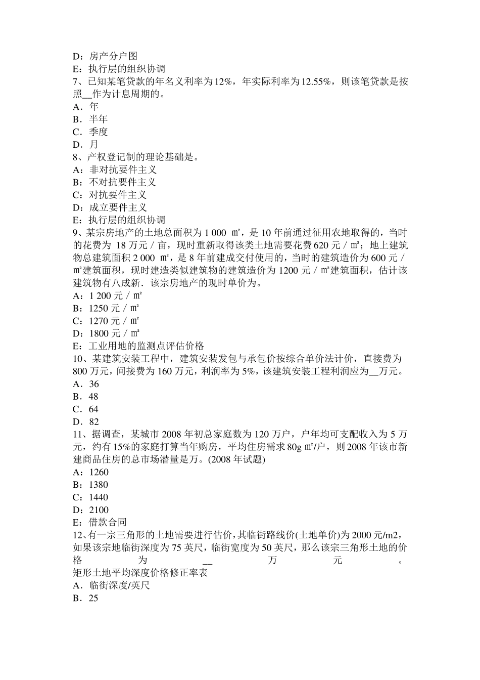 广西房地产估价师制度与政策：不动产登记信息查询考试题_第2页