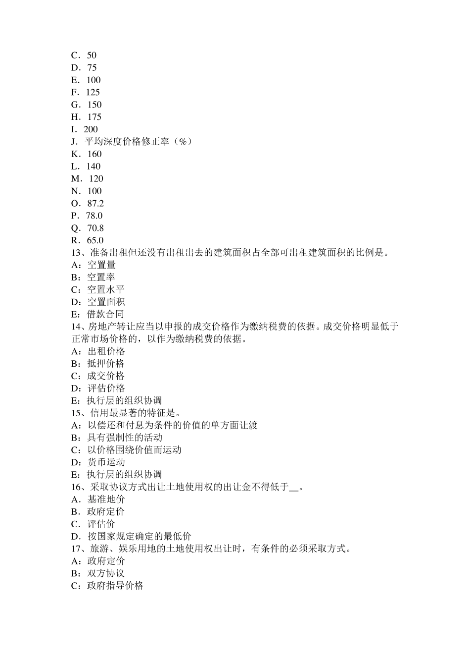 广西房地产估价师制度与政策：不动产登记信息查询考试题_第3页