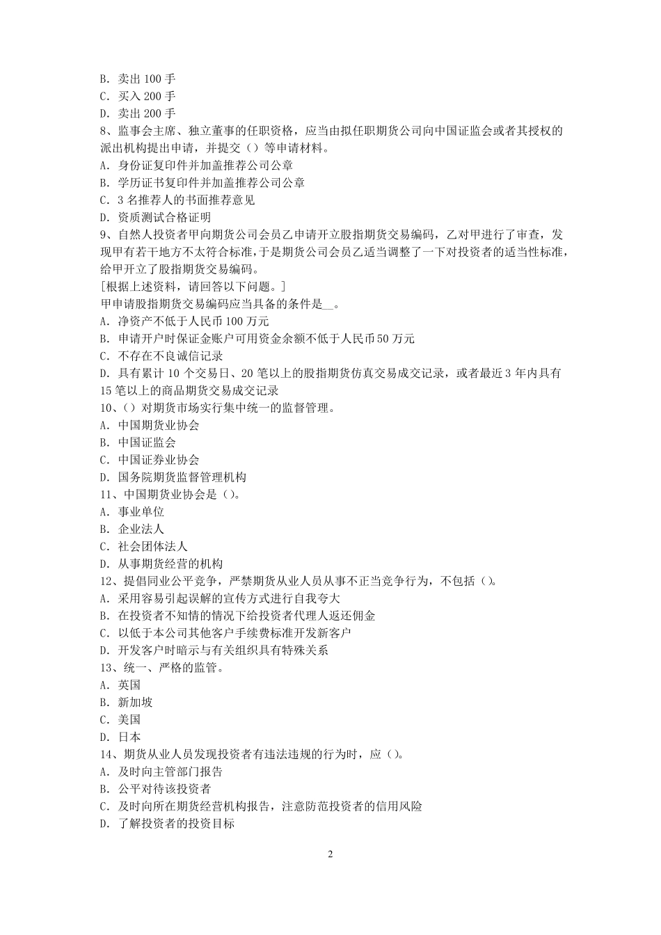 广西期货从业资格：期货及衍生品的功能和作用考试题_第2页