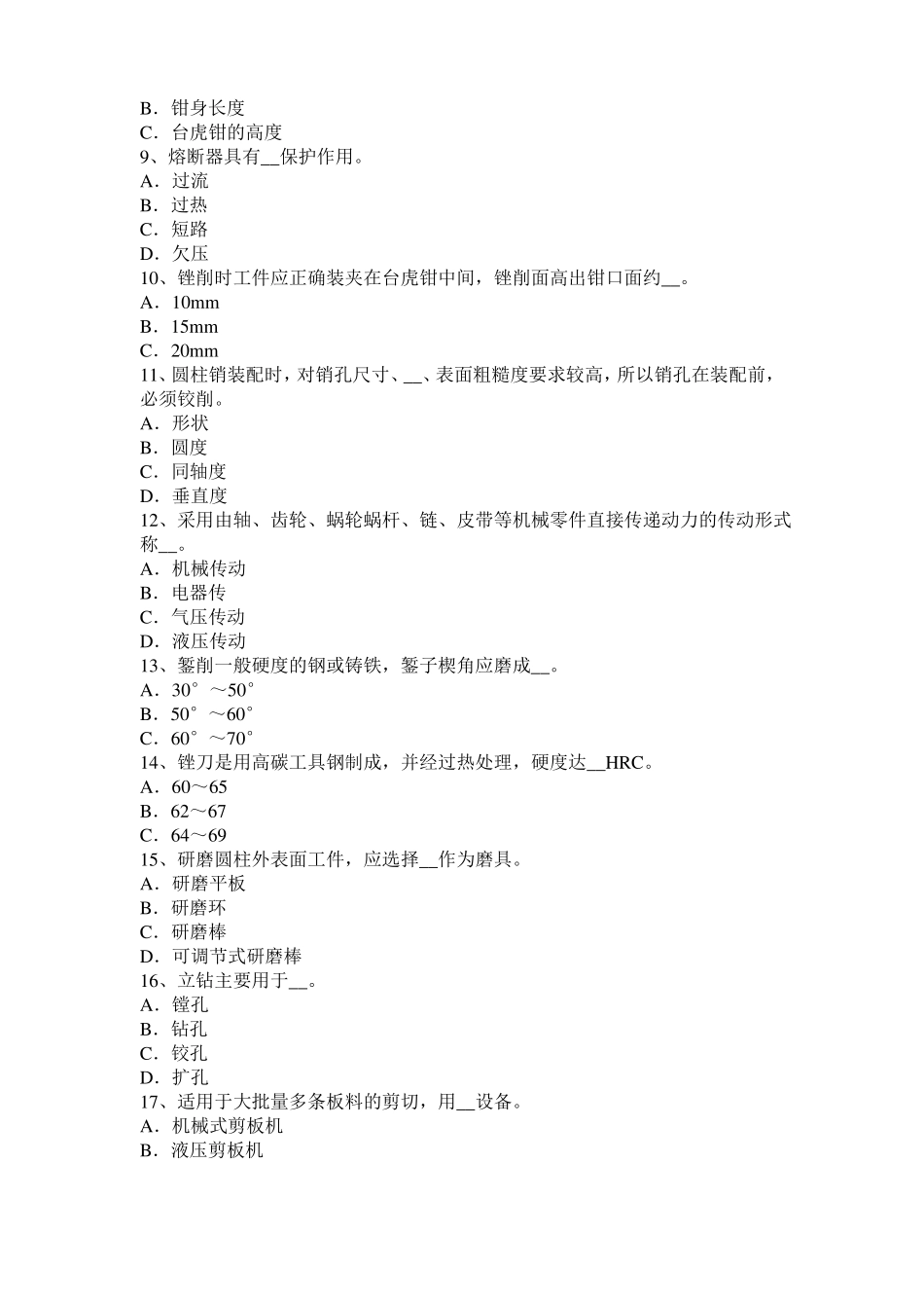 广西机修钳工高级理论考试试卷_第2页