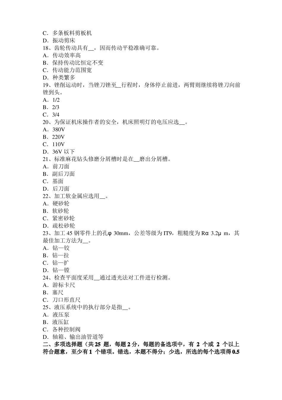 广西机修钳工高级理论考试试卷_第3页