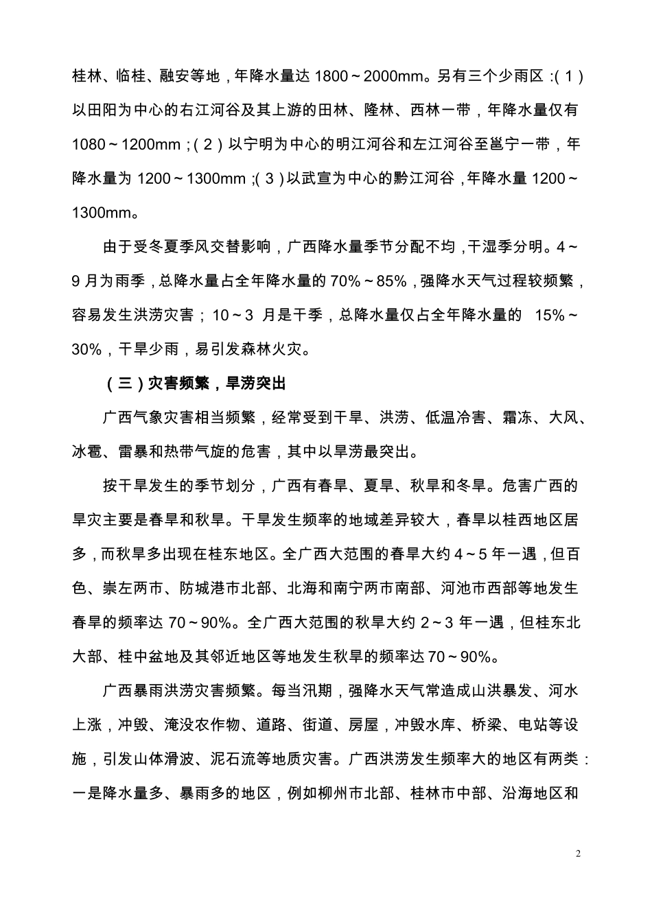 广西气候概况及气象灾害特点简介_第2页