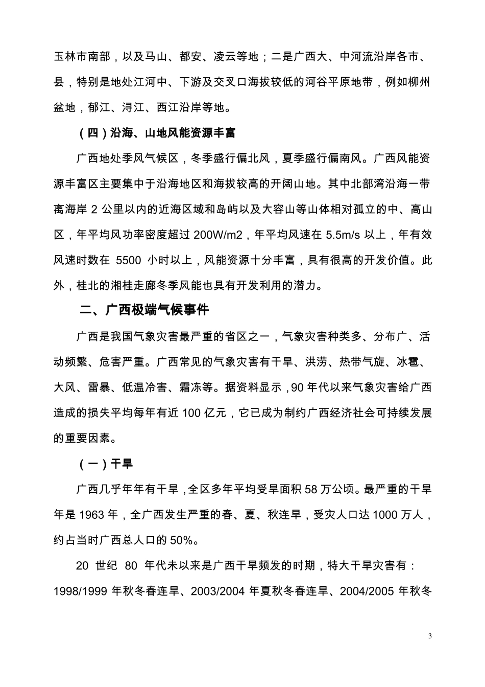 广西气候概况及气象灾害特点简介_第3页