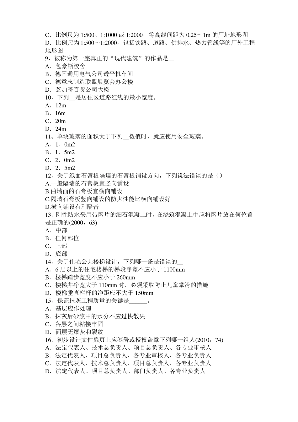 广西注册建筑师备考辅导：开洞工程概况试题_第2页