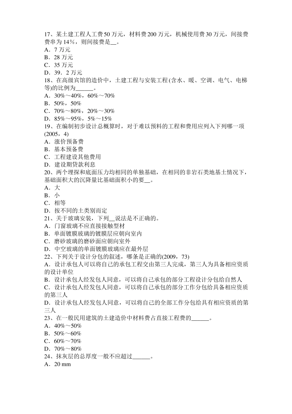 广西注册建筑师备考辅导：开洞工程概况试题_第3页