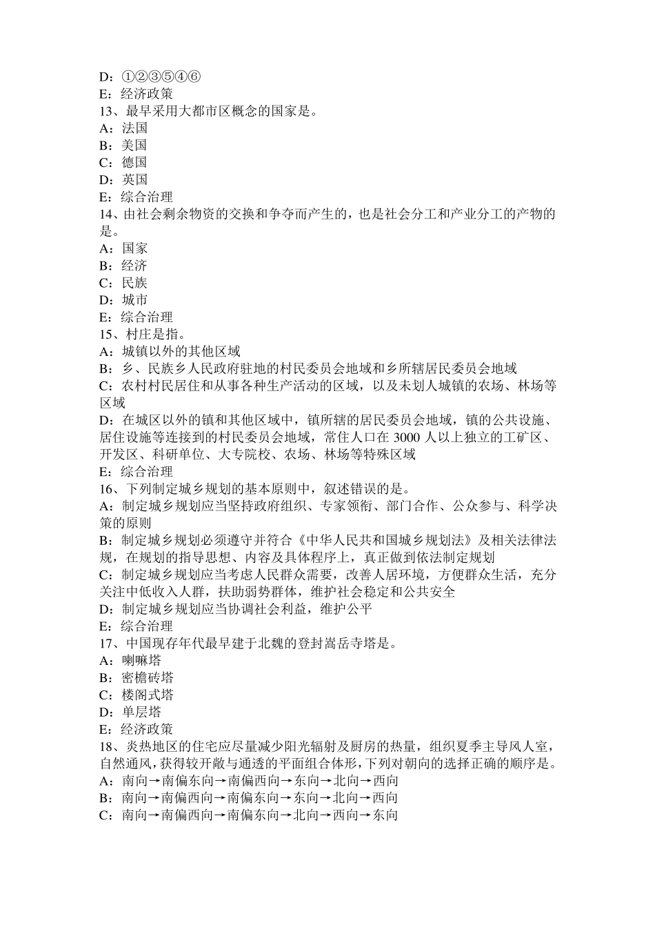 广西注册城规划师考试：城社会与农村社会的主要差别模拟试题_第3页