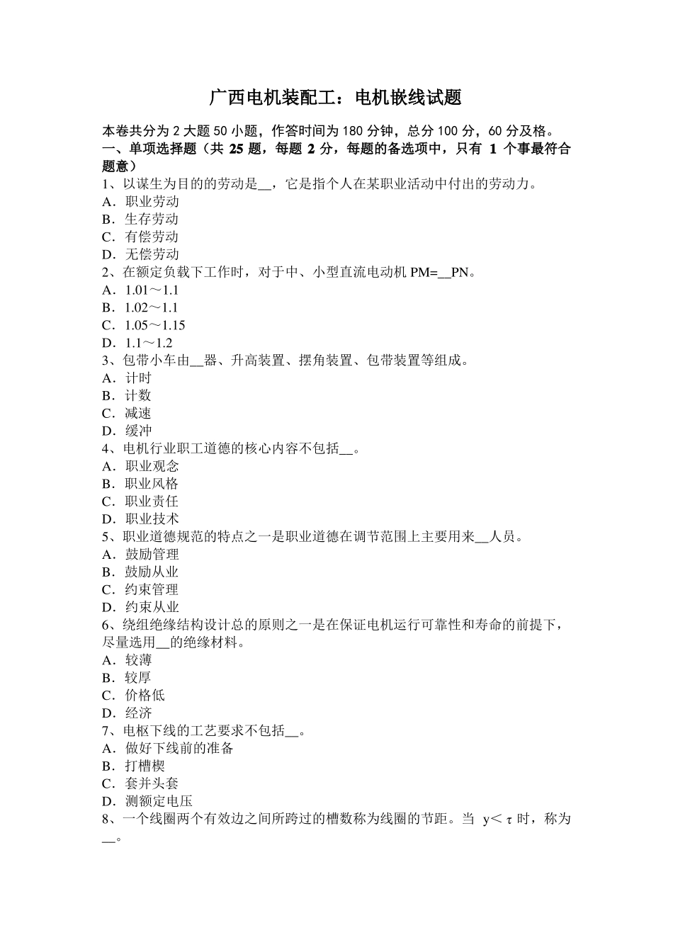 广西电机装配工：电机嵌线试题_第1页
