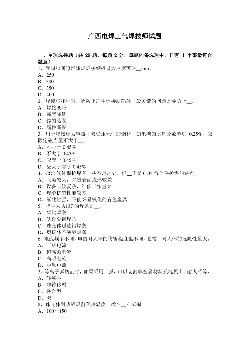 广西电焊工气焊技师试题_第1页