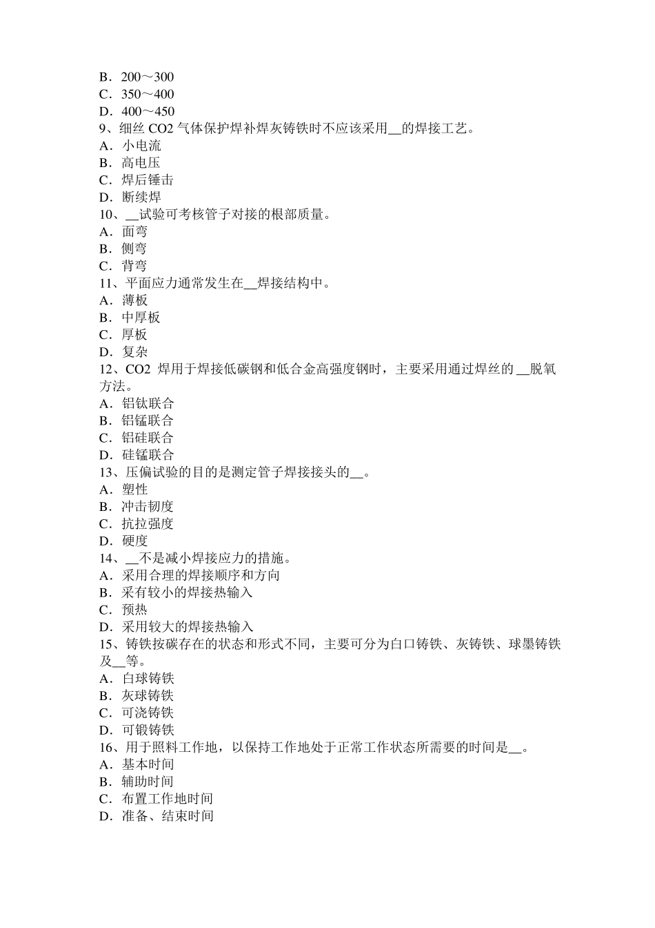 广西电焊工气焊技师试题_第2页