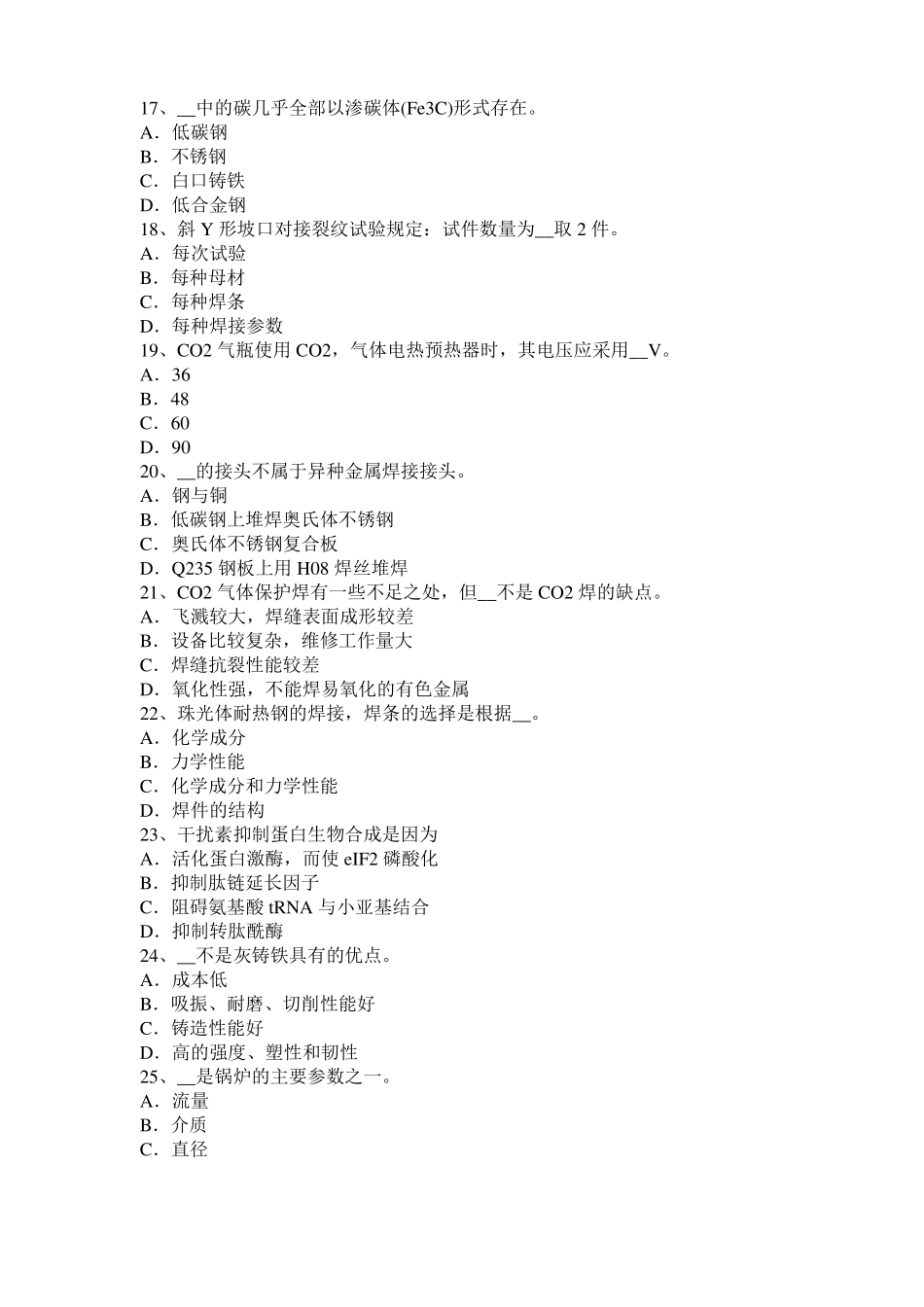 广西电焊工气焊技师试题_第3页