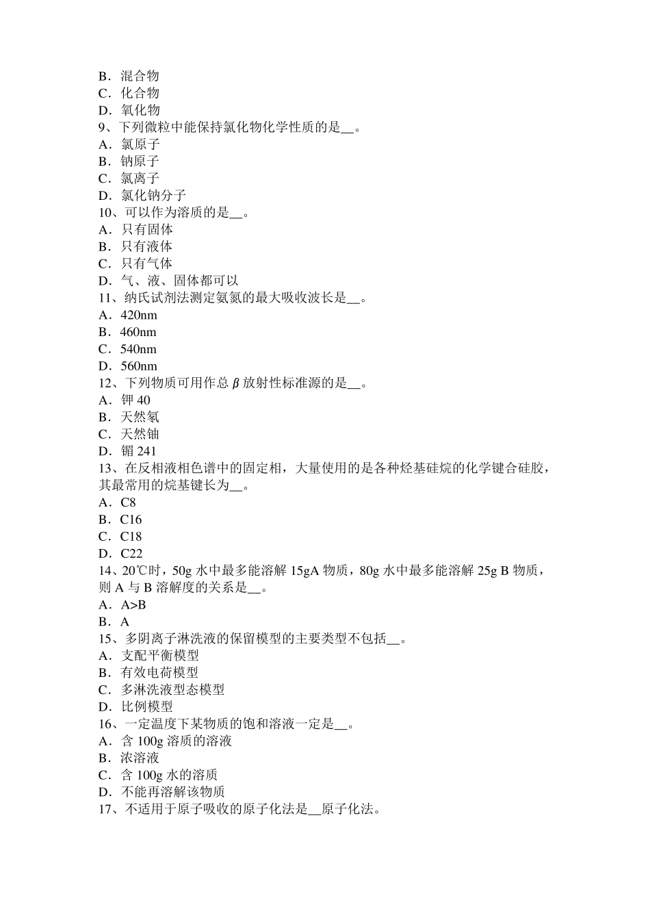 广西水处理化验员试题_第2页