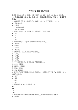 广西水处理化验员试题