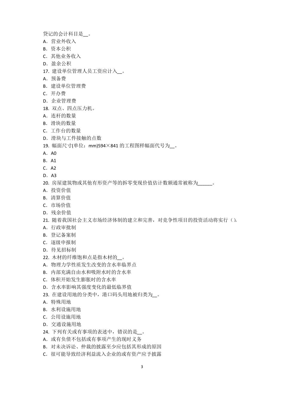 广西资产评价师资产评价：资产减值测试及其流程试题_第3页