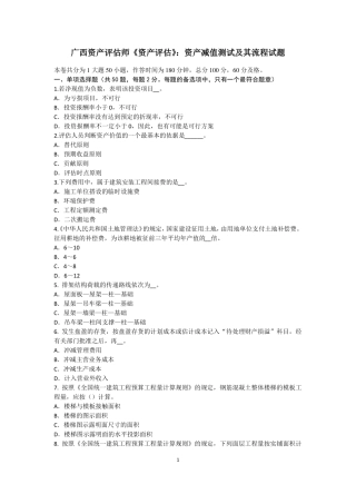 广西资产评价师资产评价：资产减值测试及其流程试题