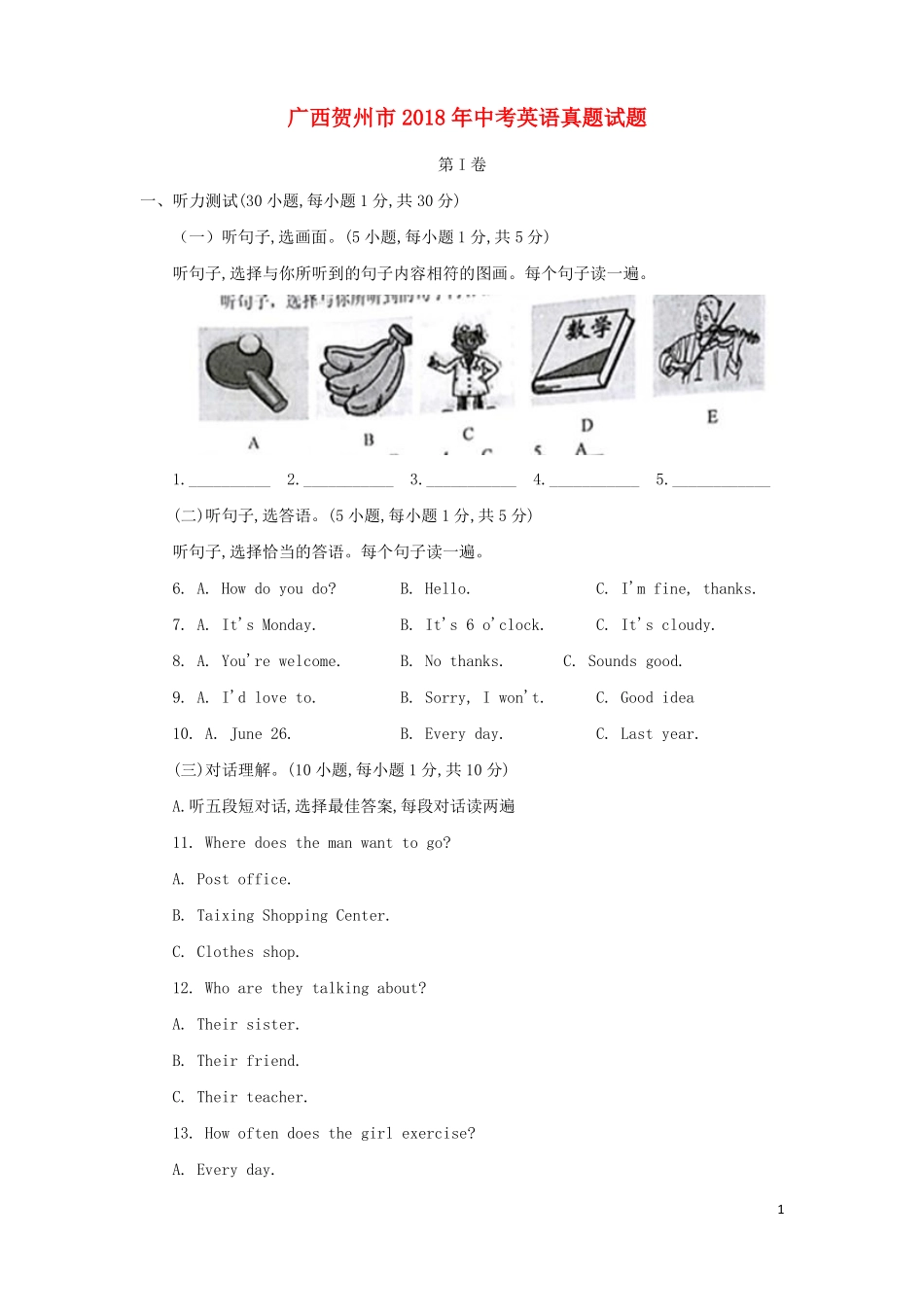 广西贺州2018年中考英语真题试题扫描版,含答案_第1页