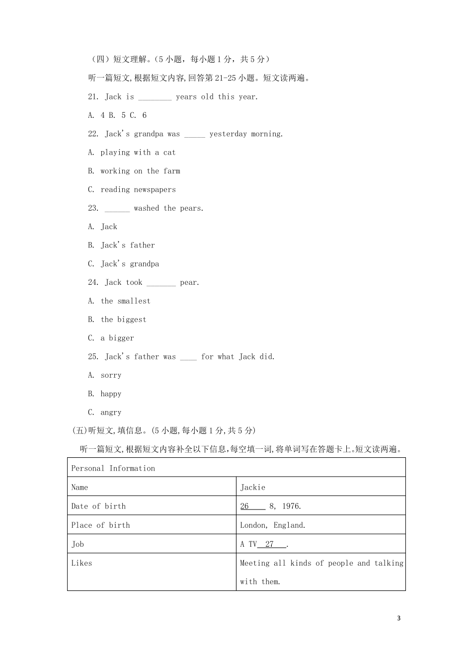 广西贺州2018年中考英语真题试题扫描版,含答案_第3页