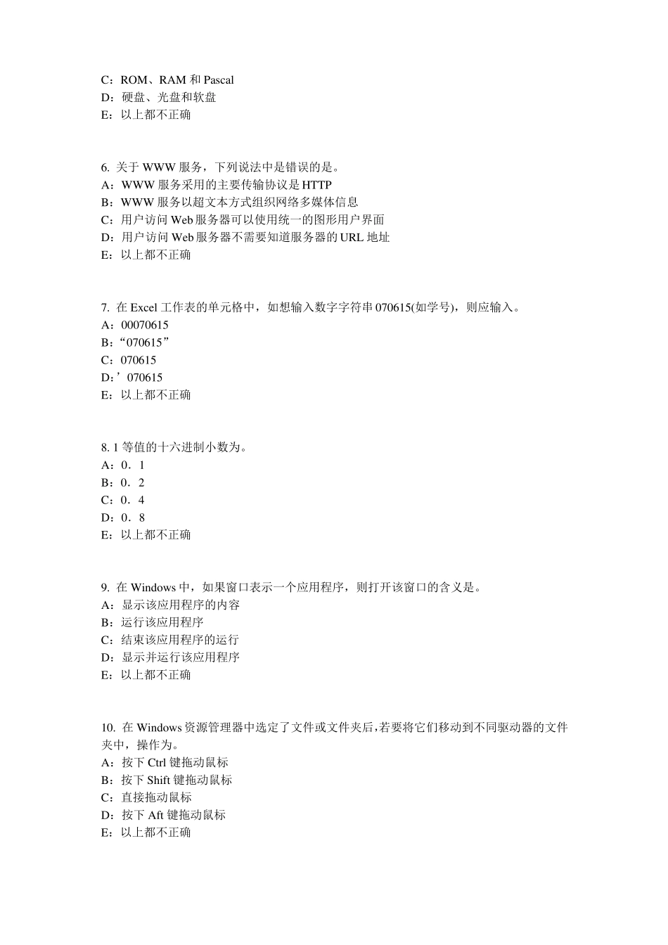 广西货币银行学：金融体系考试试卷_第2页