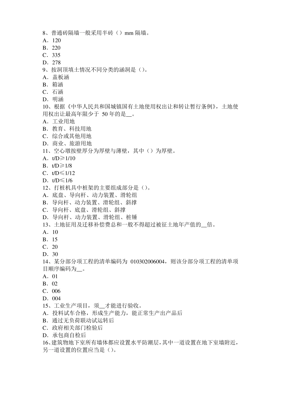 广西造价工程师土建计量：软土地基施工模拟试题_第2页