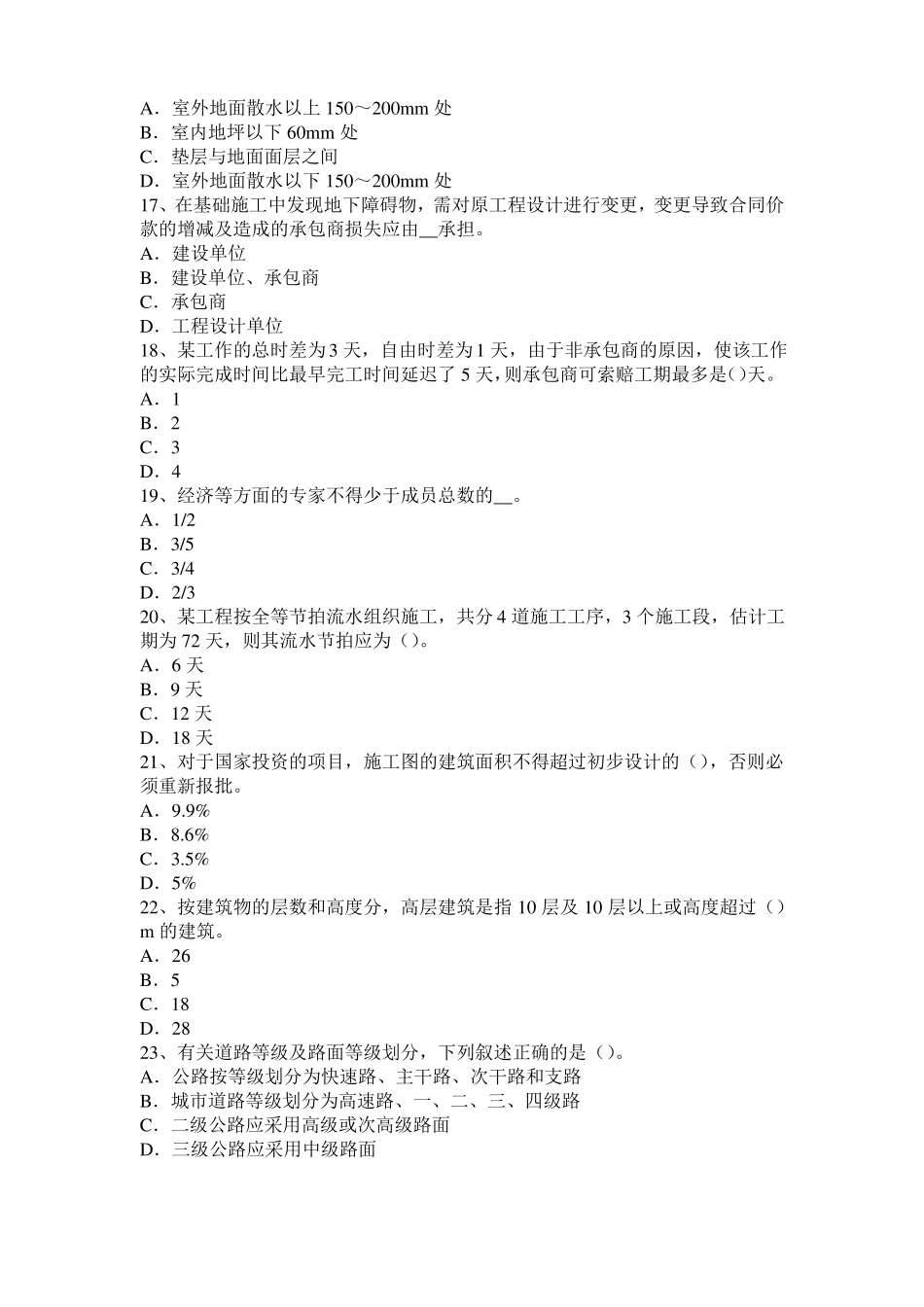 广西造价工程师土建计量：软土地基施工模拟试题_第3页