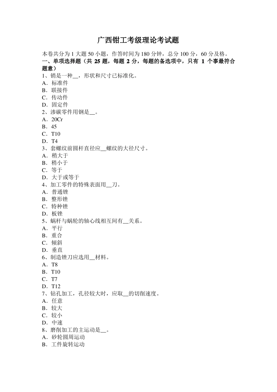 广西钳工考级理论考试题_第1页