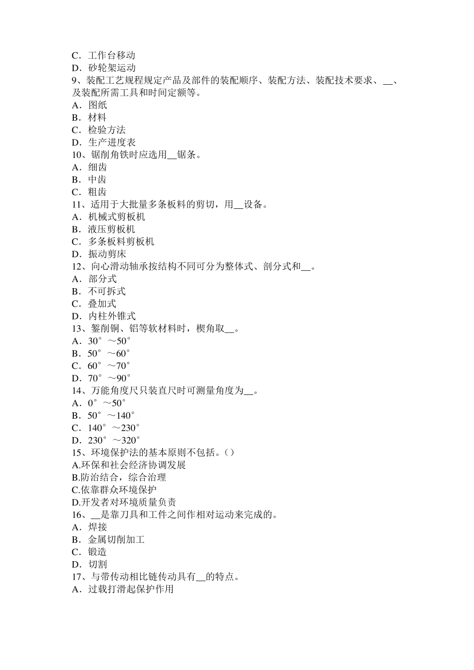 广西钳工考级理论考试题_第2页