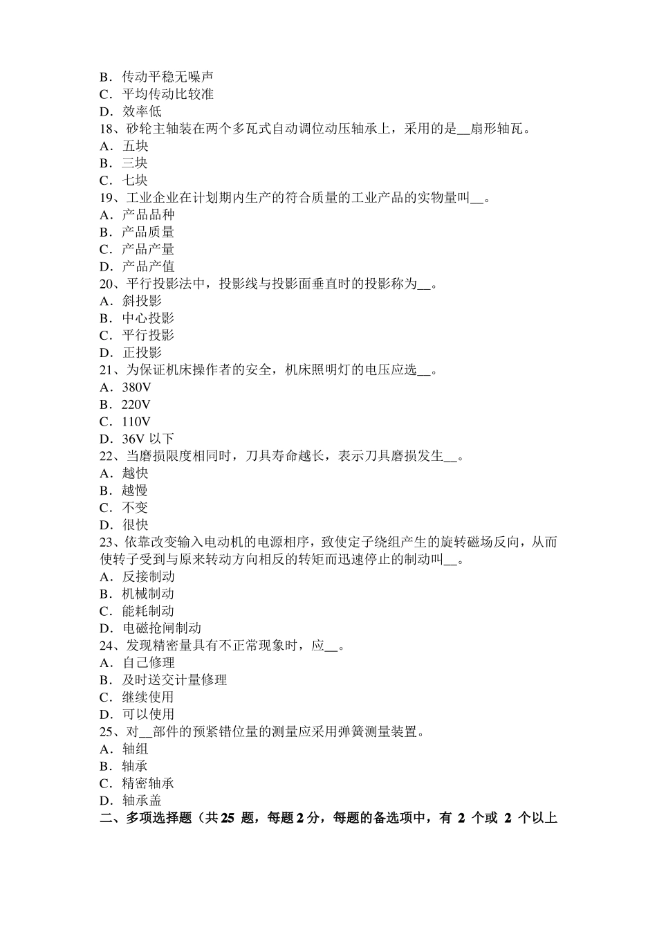 广西钳工考级理论考试题_第3页