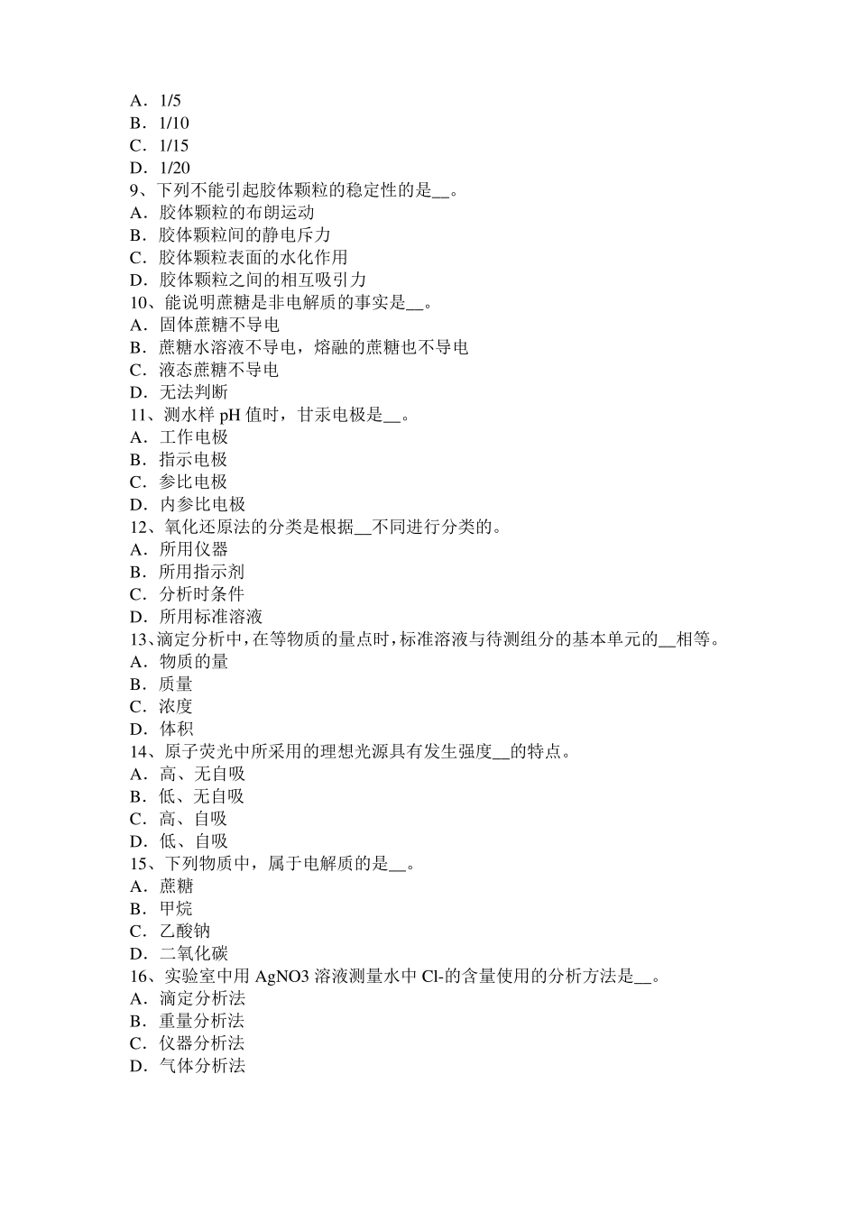 广西锅炉水质化验工试题_第2页