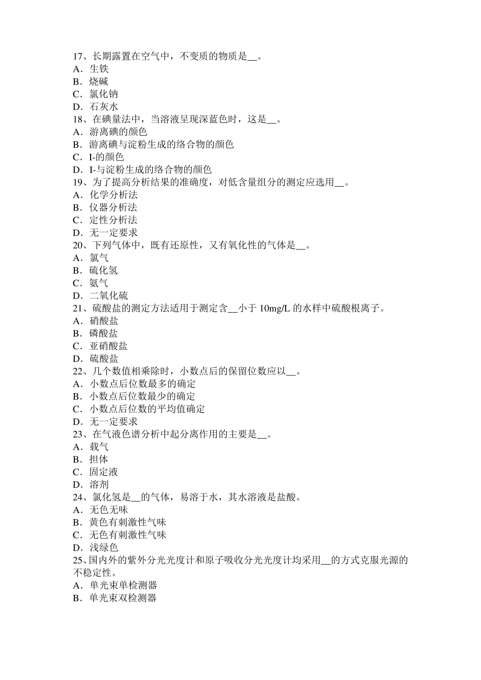 广西锅炉水质化验工试题_第3页