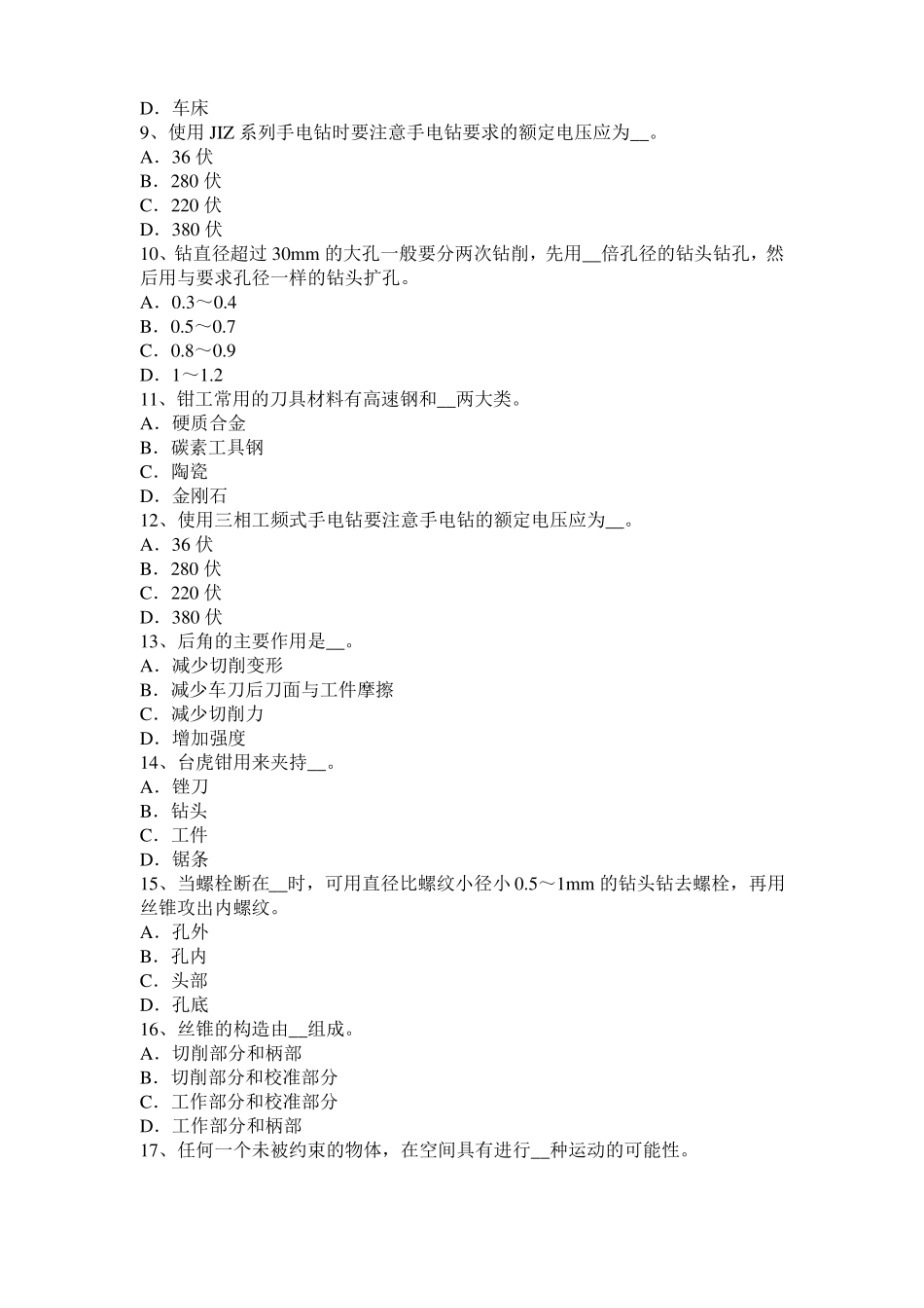 广西高级机修钳工理论考试题_第2页