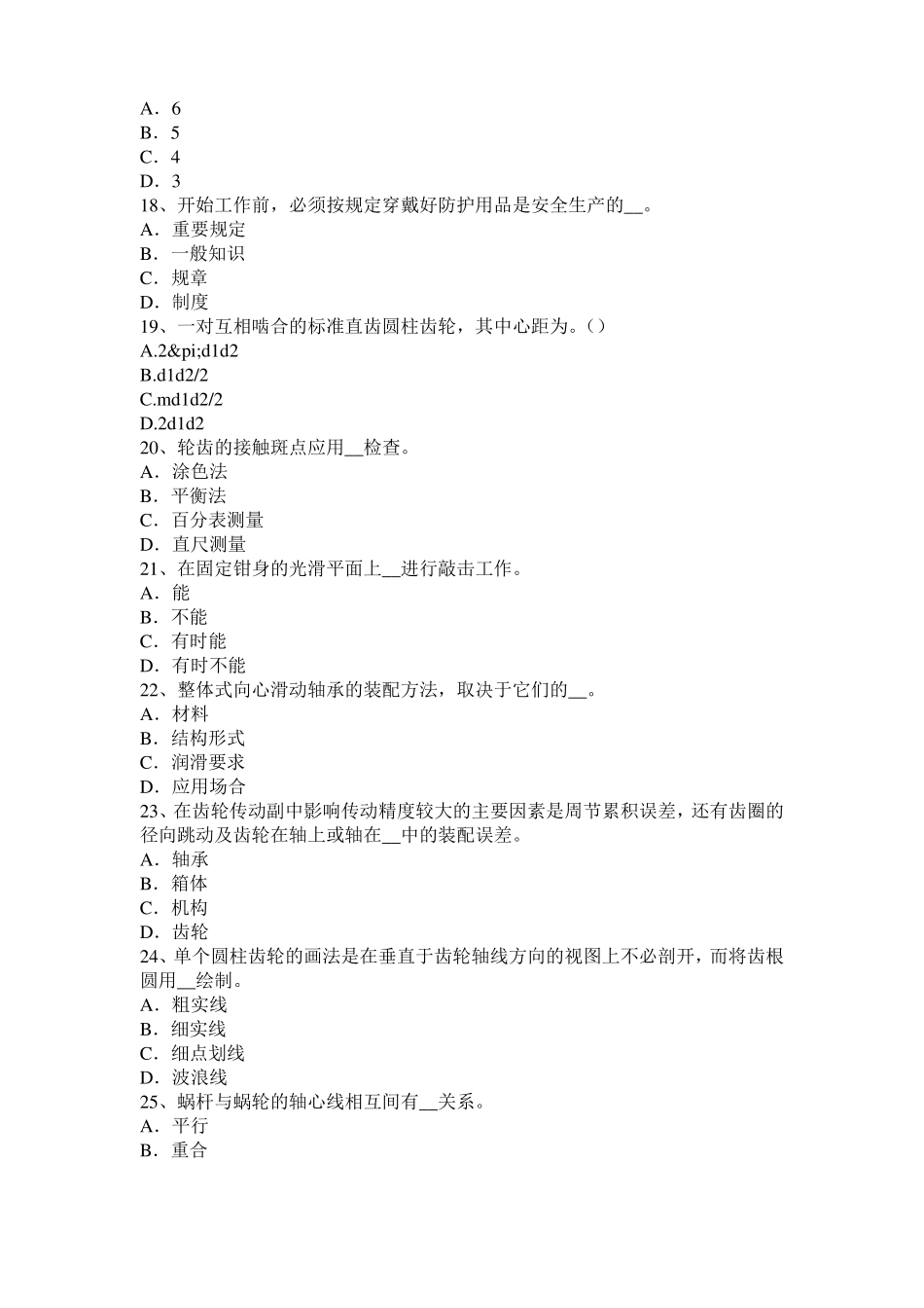 广西高级机修钳工理论考试题_第3页