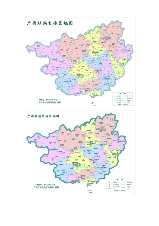 广西高清标准地图