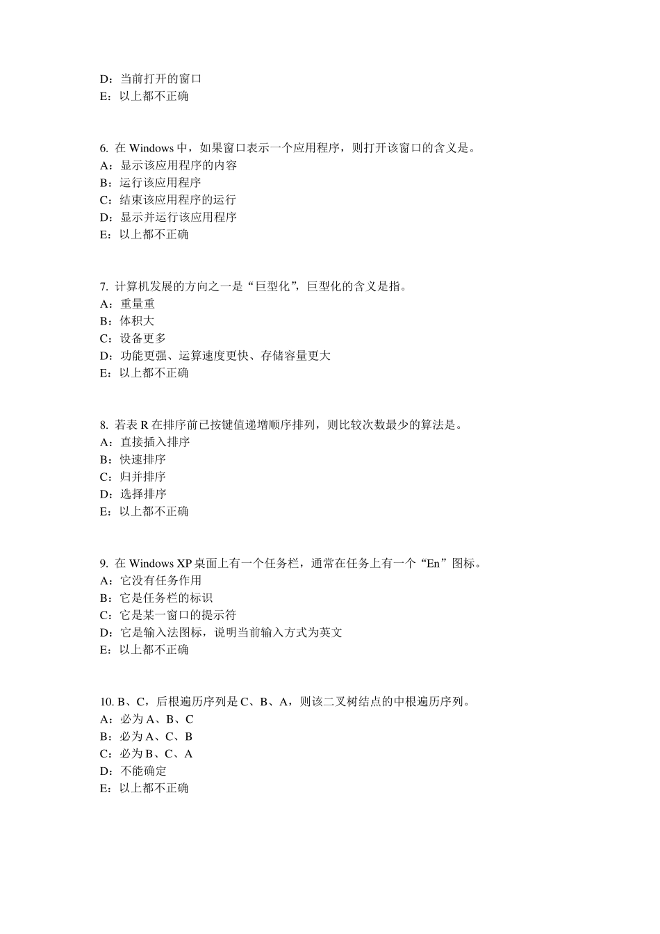 广西银行招聘性格测试题之心理抗压能力试题_第2页