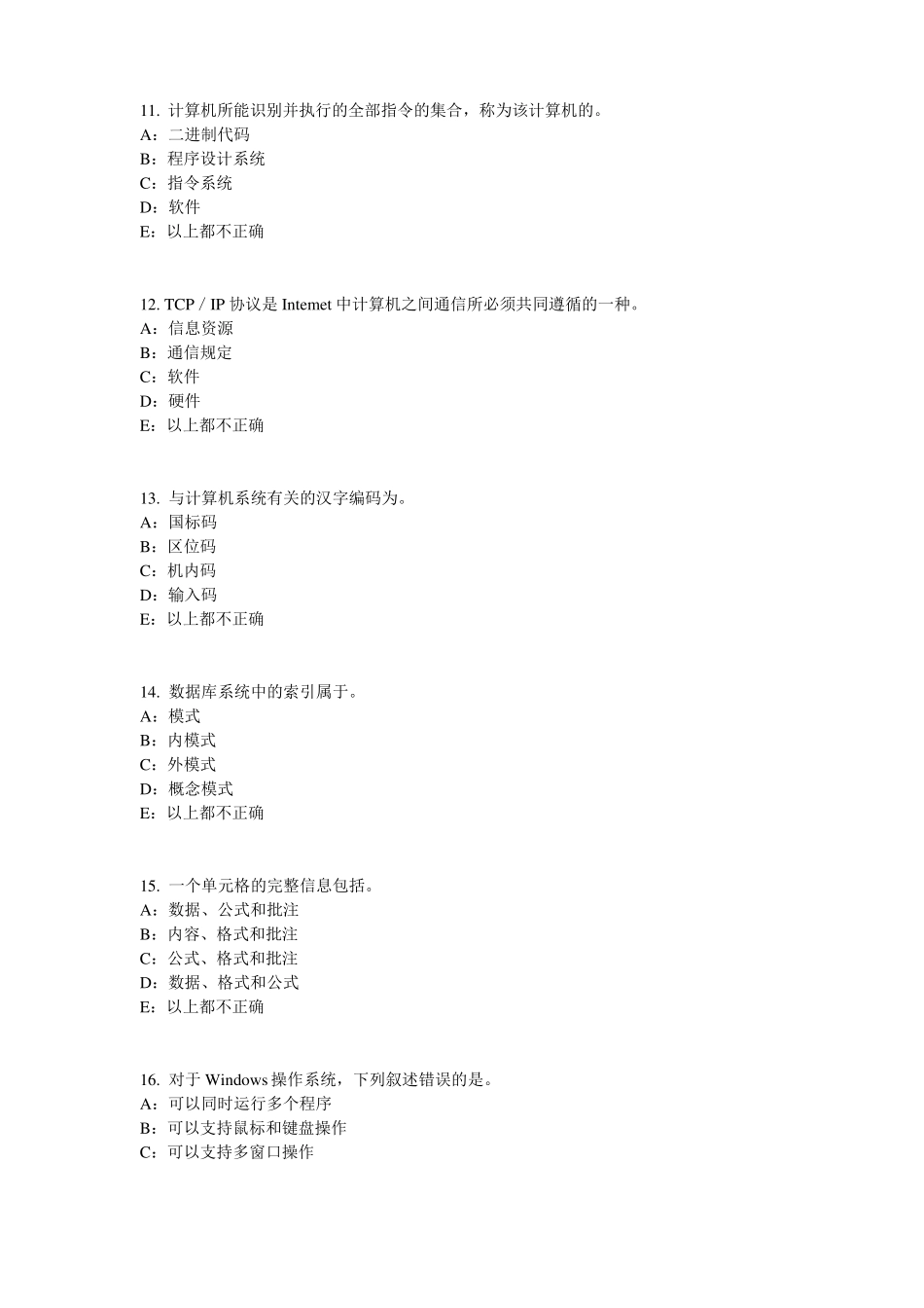 广西银行招聘性格测试题之心理抗压能力试题_第3页